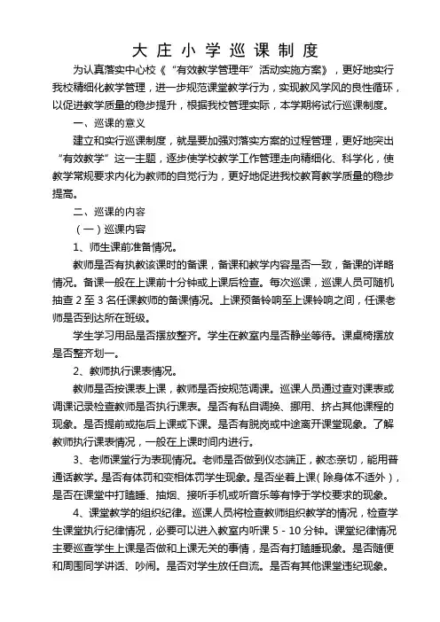 巡课制度