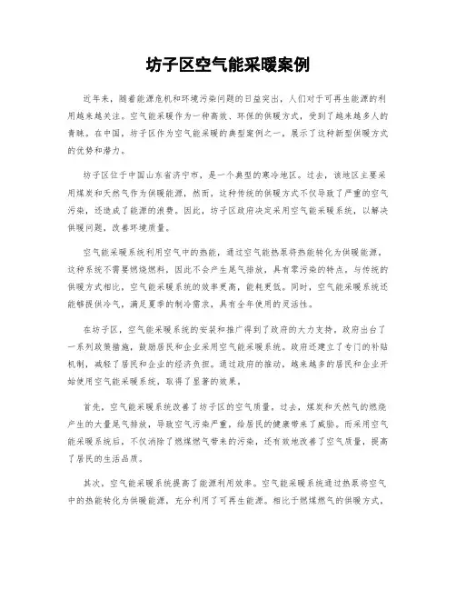 坊子区空气能采暖案例