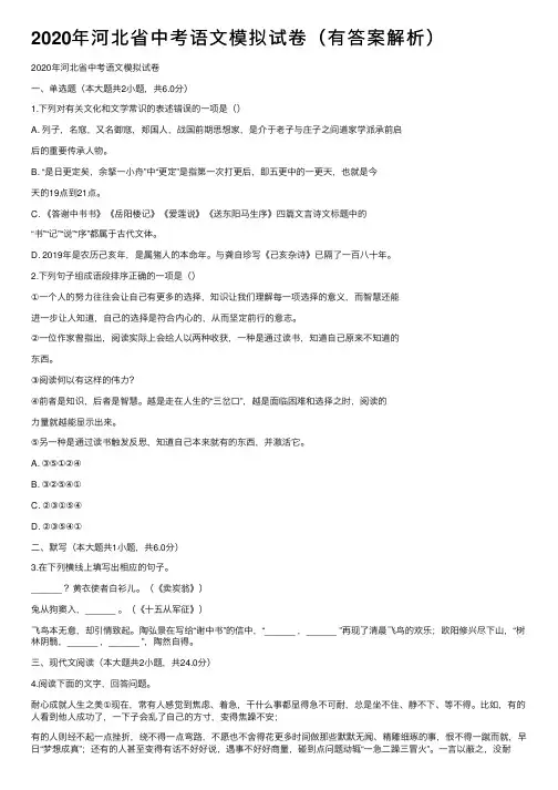 2020年河北省中考语文模拟试卷（有答案解析）
