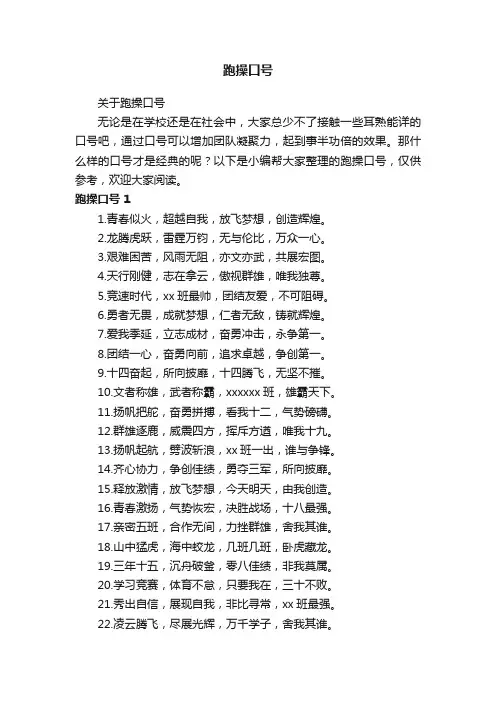 关于跑操口号
