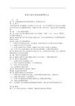集团内部交易定价程序及结算程序