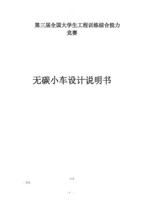 S型无碳小车设计说明书
