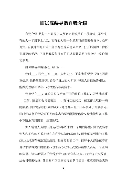 面试服装导购自我介绍