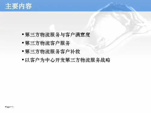 第11章3PL客户服务管理n