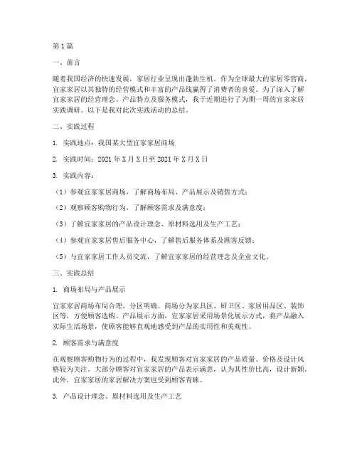 宜家家居实践报告的总结(2篇)