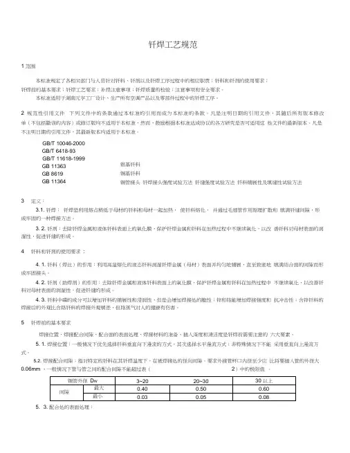 钎焊工艺标准规范标准