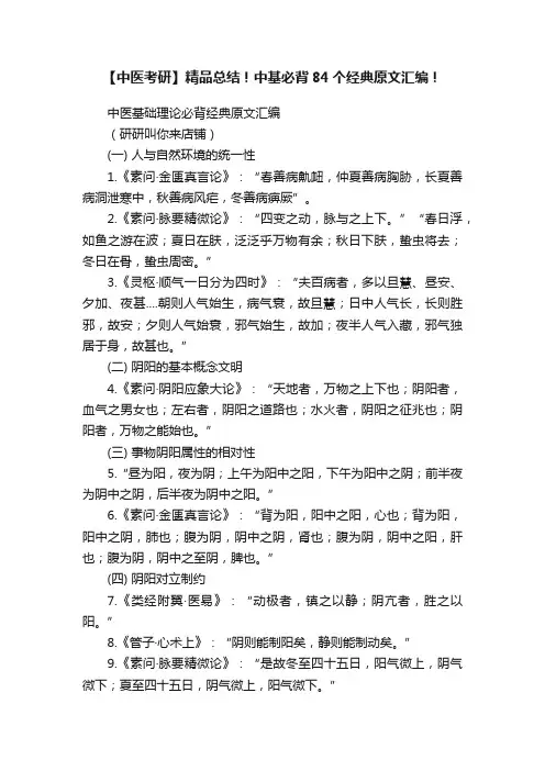 【中医考研】精品总结！中基必背84个经典原文汇编！