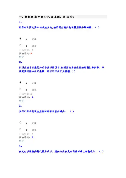小企业会计准则继续教育题目及答案
