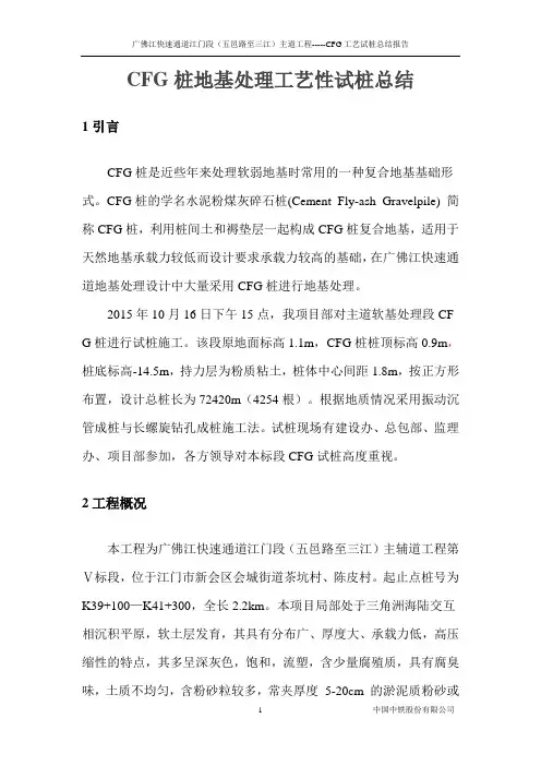 CFG桩地基处理工艺性试桩总结详解