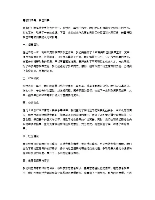 社会事务办主任述职报告
