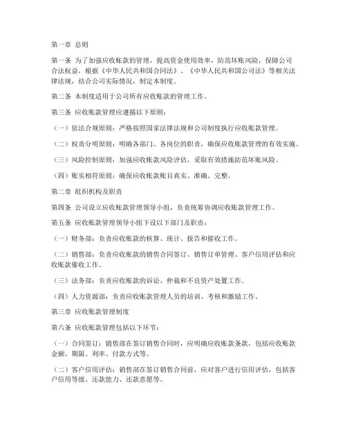 应收账款款日常管理制度