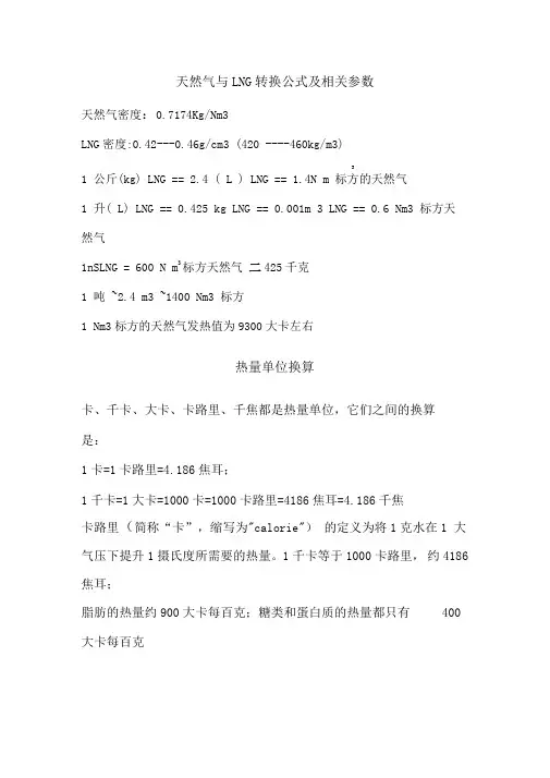 天然气单位换算