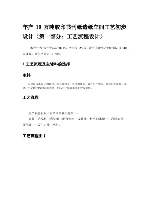 造纸设计第一部分