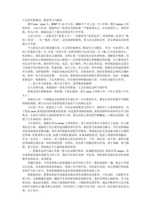 部队个人事迹材料