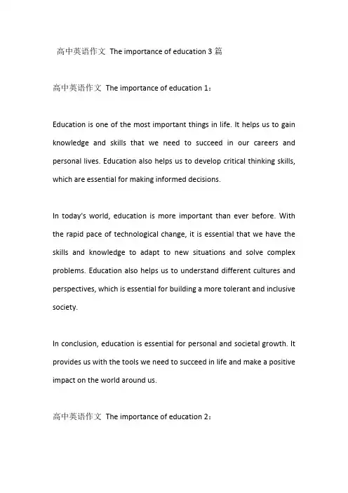 高中英语作文 The importance of education 3篇