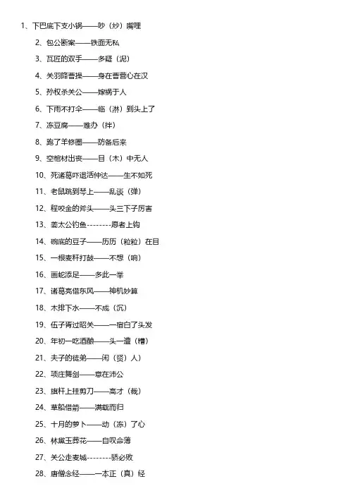 歇后语句100条