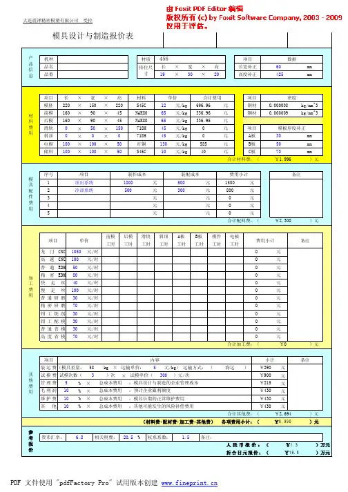 模具及产品成型报价单