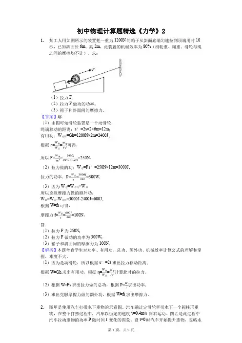 初中物理计算题精选《力学》 (2)