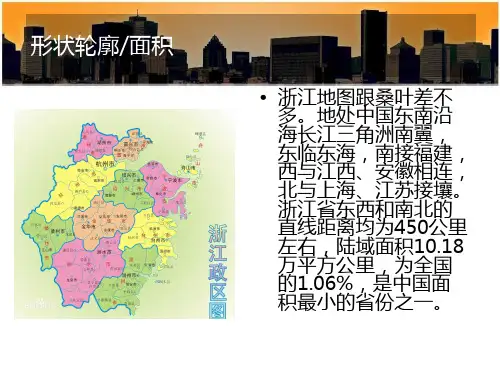 浙江省地理优质课件ppt