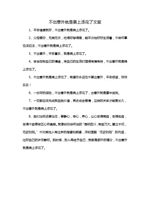 不出意外就是景上添花了文案