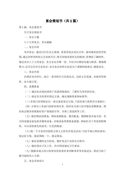 宴会策划书(共5篇)