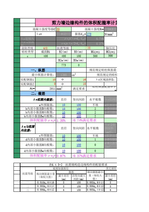 剪力墙边缘构件计算(10版新规范)