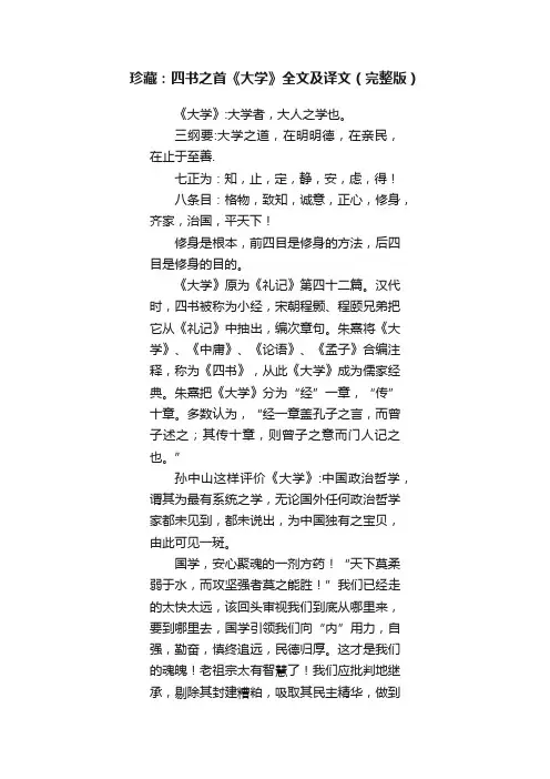 珍藏：四书之首《大学》全文及译文（完整版）