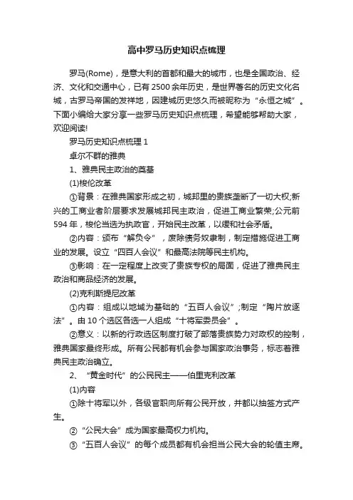 高中罗马历史知识点梳理