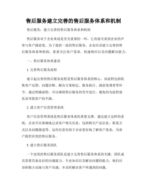 售后服务建立完善的售后服务体系和机制