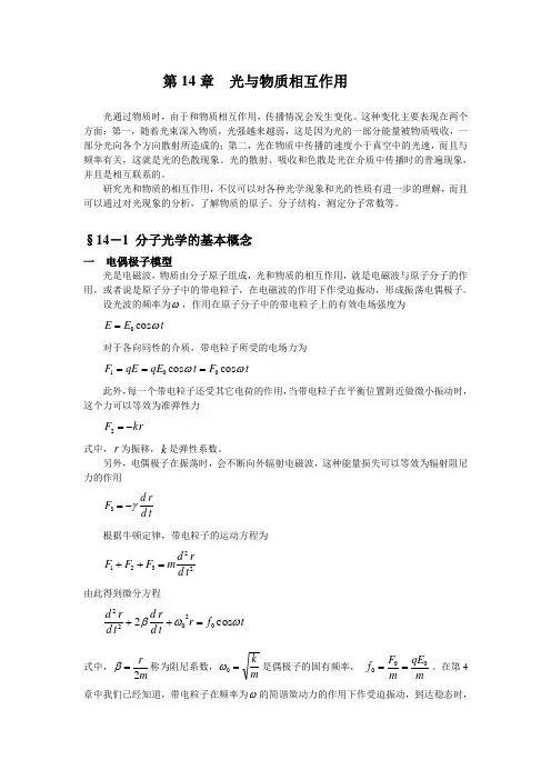 第14章  光与物质相互作用