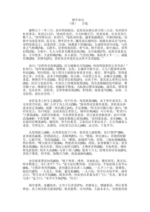 狱中杂记