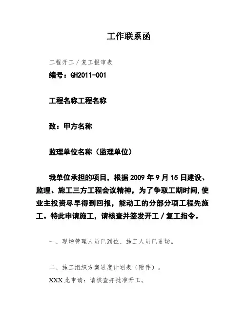 工作联系函