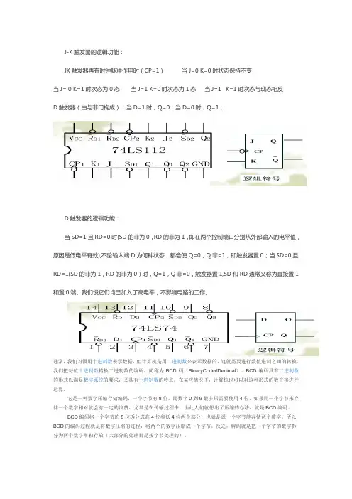 计算机数的有关概念讲