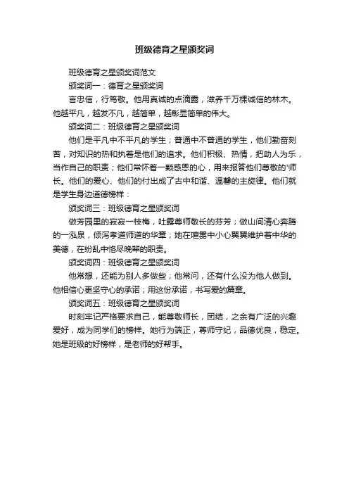 班级德育之星颁奖词