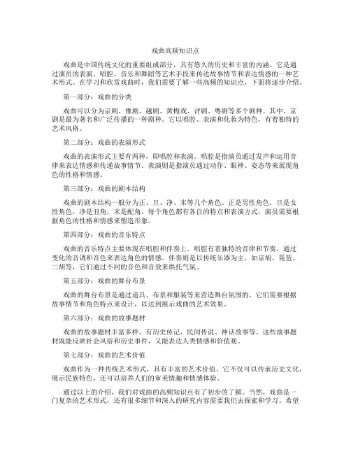 戏曲高频知识点