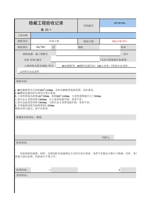 吊顶隐蔽检验