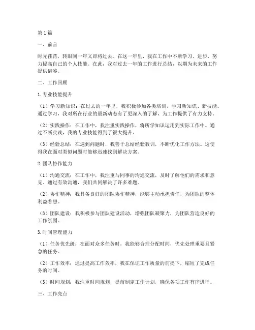个人技能工作总结范文(3篇)