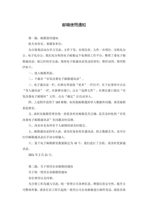 邮箱使用通知