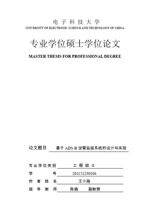 基于ADS-B空管监视系统的设计与实现