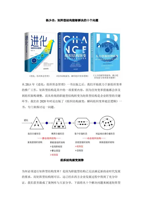 杨少杰：矩阵型结构能够解决的十个问题