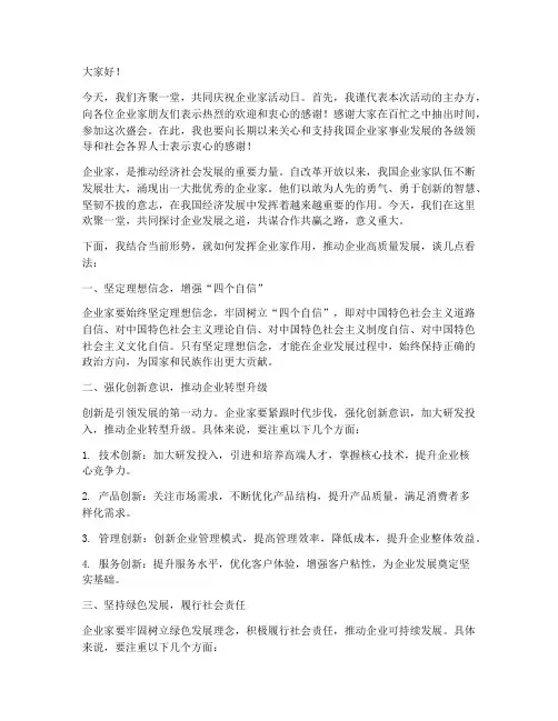 企业家活动日发言稿