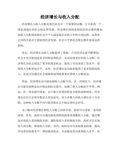 经济增长与收入分配