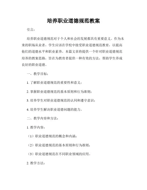 培养职业道德规范教案