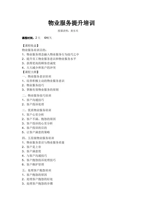 物业服务提升培训