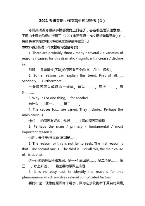 2021考研英语：作文精析句型备考（1）