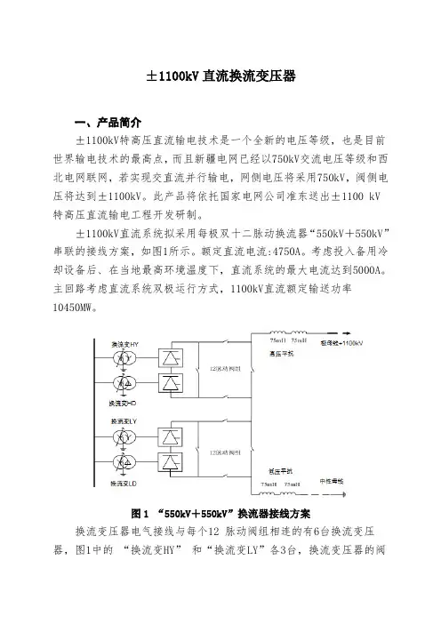 ±1100kV直流换流变压器