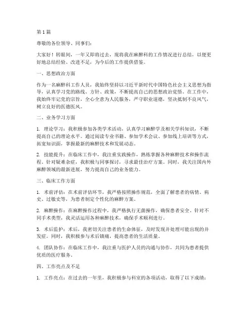 麻醉科工作人员年终述职(3篇)