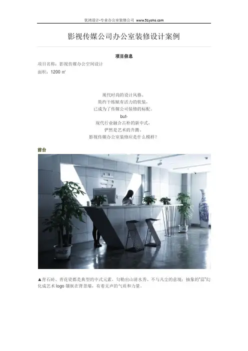 影视传媒公司办公室装修设计案例