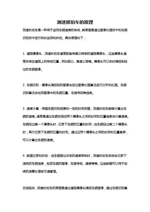 测速抓拍车的原理