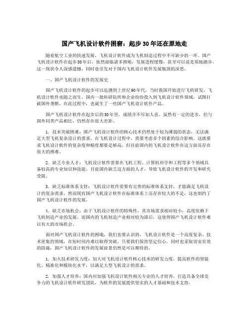 国产飞机设计软件困窘：起步30年还在原地走
